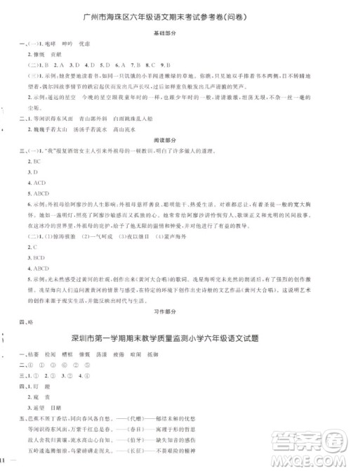 江西教育出版社2022阳光同学一线名师全优好卷语文六年级上册人教版答案 江西教育出版社2022阳光同学一线名师全优好卷语文六年级上册人教版答案