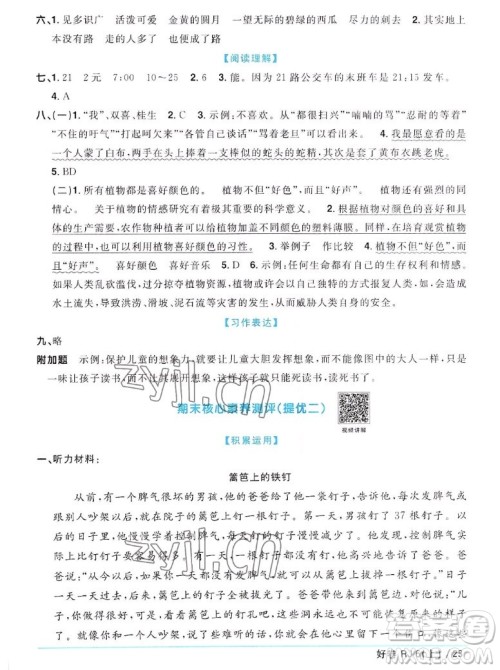 江西教育出版社2022阳光同学一线名师全优好卷语文六年级上册人教版答案 江西教育出版社2022阳光同学一线名师全优好卷语文六年级上册人教版答案