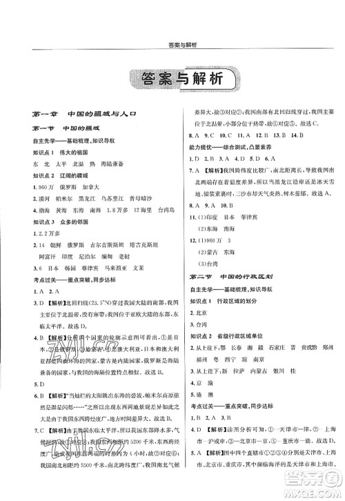 龙门书局2022启东中学作业本八年级地理全一册XJ湘教版答案