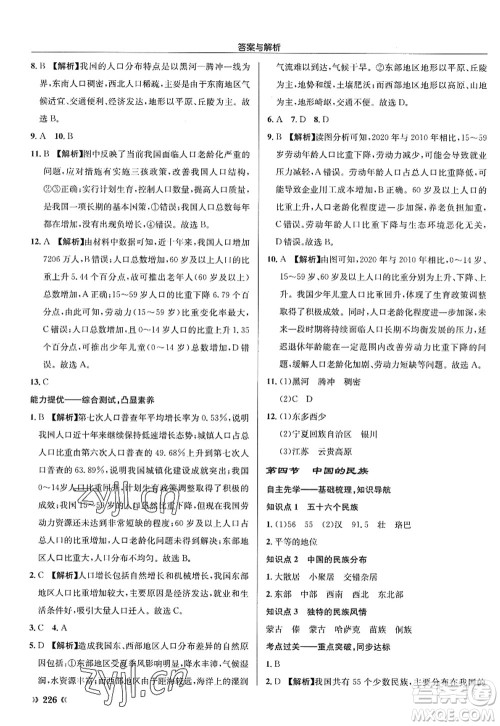 龙门书局2022启东中学作业本八年级地理全一册XJ湘教版答案 龙门书局2022启东中学作业本八年级地理全一册XJ湘教版答案