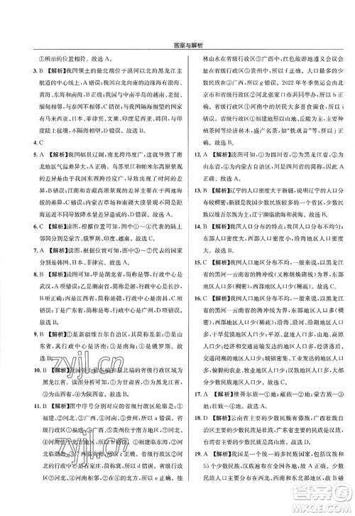 龙门书局2022启东中学作业本八年级地理全一册XJ湘教版答案 龙门书局2022启东中学作业本八年级地理全一册XJ湘教版答案