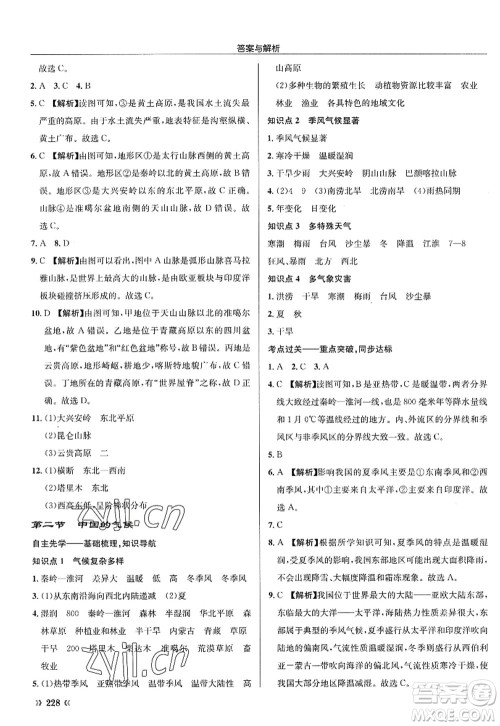 龙门书局2022启东中学作业本八年级地理全一册XJ湘教版答案 龙门书局2022启东中学作业本八年级地理全一册XJ湘教版答案