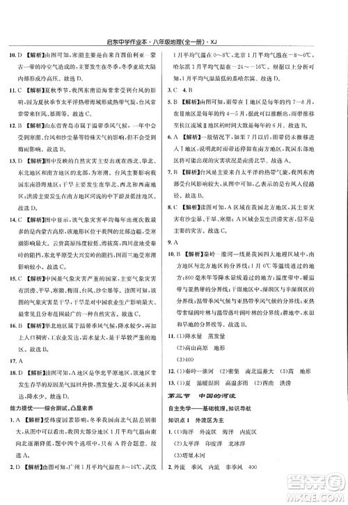龙门书局2022启东中学作业本八年级地理全一册XJ湘教版答案 龙门书局2022启东中学作业本八年级地理全一册XJ湘教版答案
