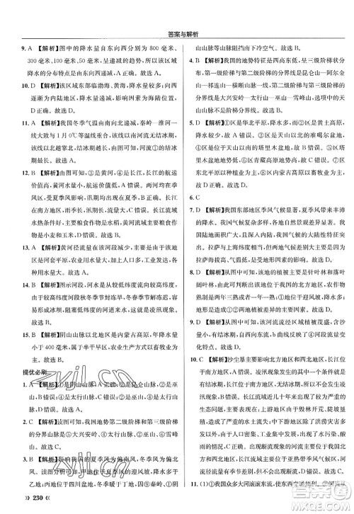 龙门书局2022启东中学作业本八年级地理全一册XJ湘教版答案 龙门书局2022启东中学作业本八年级地理全一册XJ湘教版答案