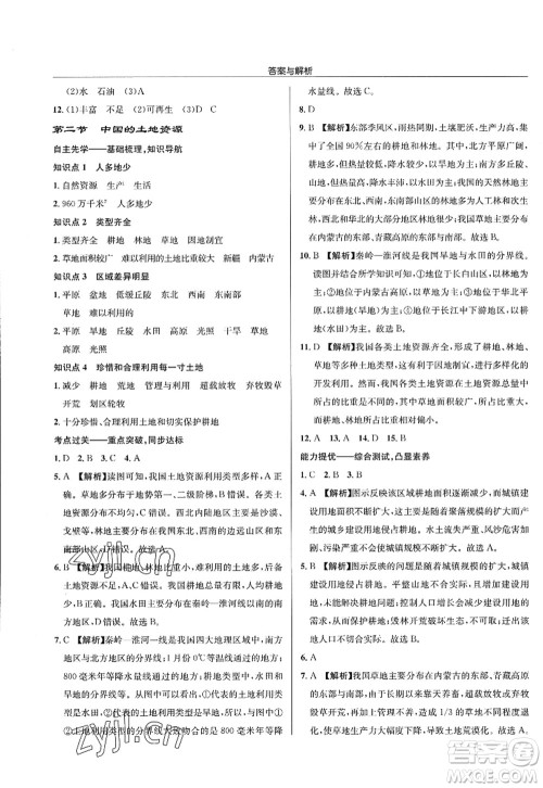 龙门书局2022启东中学作业本八年级地理全一册XJ湘教版答案 龙门书局2022启东中学作业本八年级地理全一册XJ湘教版答案