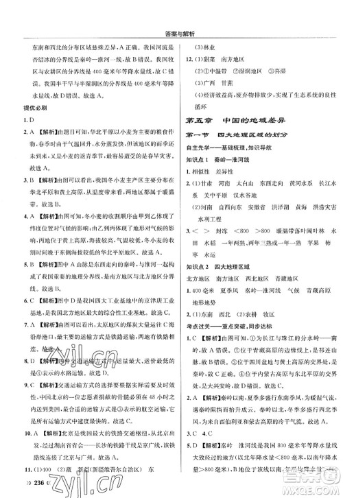 龙门书局2022启东中学作业本八年级地理全一册XJ湘教版答案