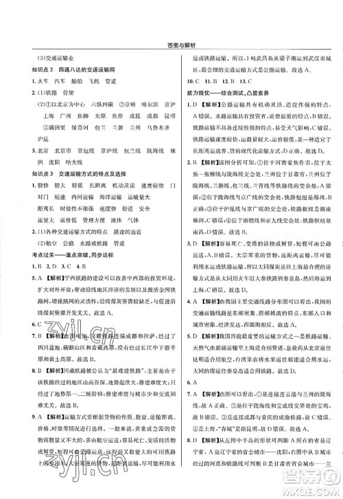 龙门书局2022启东中学作业本八年级地理全一册XJ湘教版答案 龙门书局2022启东中学作业本八年级地理全一册XJ湘教版答案
