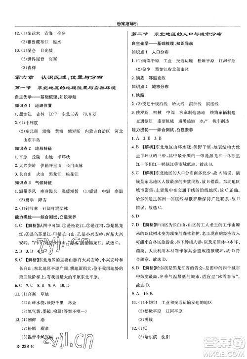 龙门书局2022启东中学作业本八年级地理全一册XJ湘教版答案 龙门书局2022启东中学作业本八年级地理全一册XJ湘教版答案