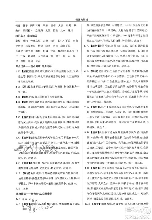 龙门书局2022启东中学作业本八年级地理全一册XJ湘教版答案 龙门书局2022启东中学作业本八年级地理全一册XJ湘教版答案