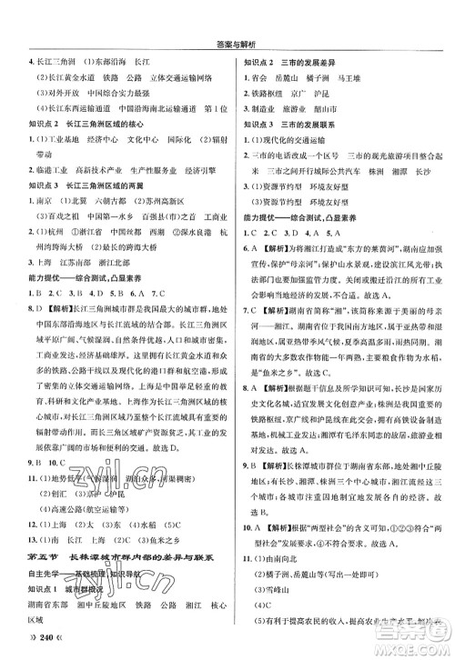 龙门书局2022启东中学作业本八年级地理全一册XJ湘教版答案 龙门书局2022启东中学作业本八年级地理全一册XJ湘教版答案