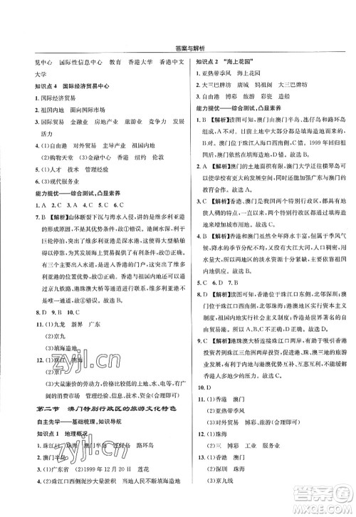 龙门书局2022启东中学作业本八年级地理全一册XJ湘教版答案 龙门书局2022启东中学作业本八年级地理全一册XJ湘教版答案