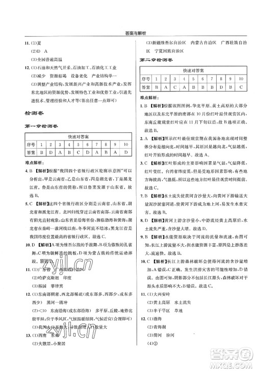 龙门书局2022启东中学作业本八年级地理全一册XJ湘教版答案 龙门书局2022启东中学作业本八年级地理全一册XJ湘教版答案