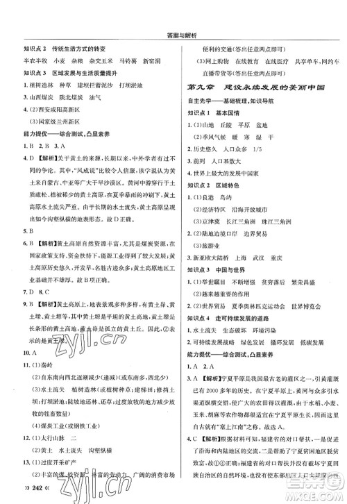 龙门书局2022启东中学作业本八年级地理全一册XJ湘教版答案