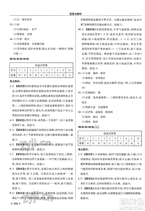 龙门书局2022启东中学作业本八年级地理全一册XJ湘教版答案 龙门书局2022启东中学作业本八年级地理全一册XJ湘教版答案