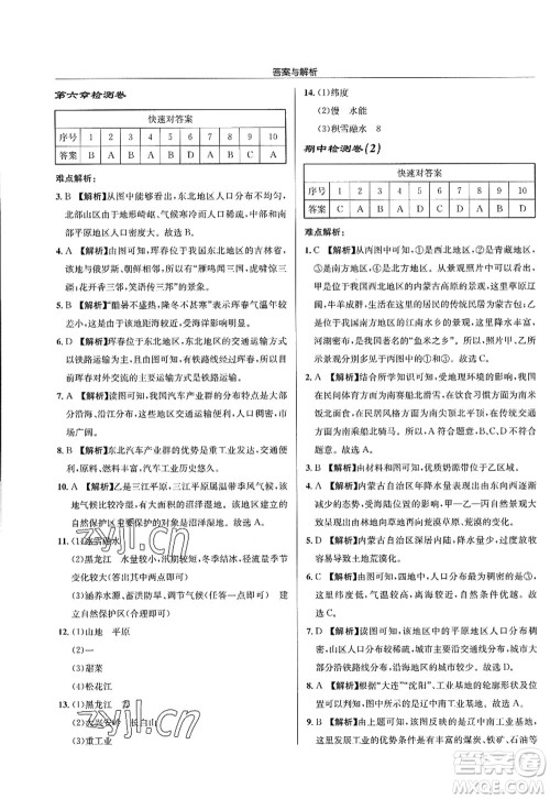 龙门书局2022启东中学作业本八年级地理全一册XJ湘教版答案 龙门书局2022启东中学作业本八年级地理全一册XJ湘教版答案