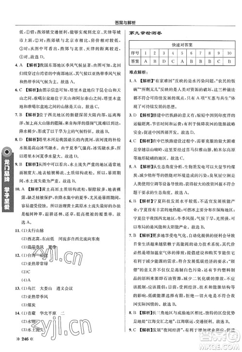 龙门书局2022启东中学作业本八年级地理全一册XJ湘教版答案 龙门书局2022启东中学作业本八年级地理全一册XJ湘教版答案