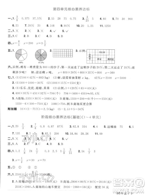 江西教育出版社2022阳光同学一线名师全优好卷数学六年级上册北师版答案 江西教育出版社2022阳光同学一线名师全优好卷数学六年级上册北师版答案