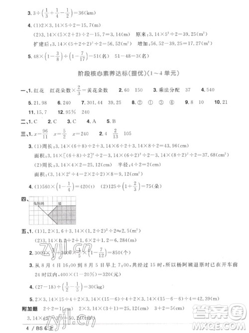 江西教育出版社2022阳光同学一线名师全优好卷数学六年级上册北师版答案