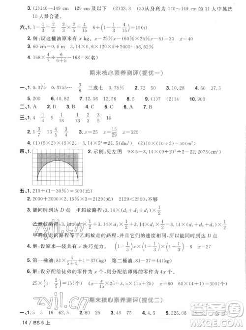 江西教育出版社2022阳光同学一线名师全优好卷数学六年级上册北师版答案 江西教育出版社2022阳光同学一线名师全优好卷数学六年级上册北师版答案