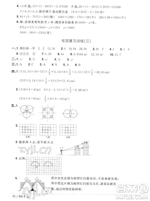 江西教育出版社2022阳光同学一线名师全优好卷数学六年级上册北师版答案
