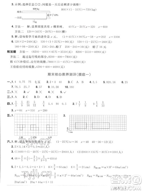 江西教育出版社2022阳光同学一线名师全优好卷数学六年级上册北师版答案 江西教育出版社2022阳光同学一线名师全优好卷数学六年级上册北师版答案