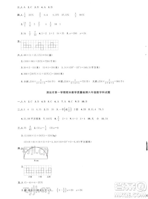 江西教育出版社2022阳光同学一线名师全优好卷数学六年级上册北师版答案 江西教育出版社2022阳光同学一线名师全优好卷数学六年级上册北师版答案