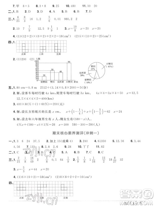 江西教育出版社2022阳光同学一线名师全优好卷数学六年级上册北师版答案 江西教育出版社2022阳光同学一线名师全优好卷数学六年级上册北师版答案
