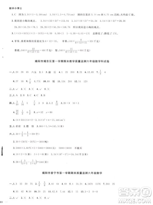 江西教育出版社2022阳光同学一线名师全优好卷数学六年级上册北师版答案