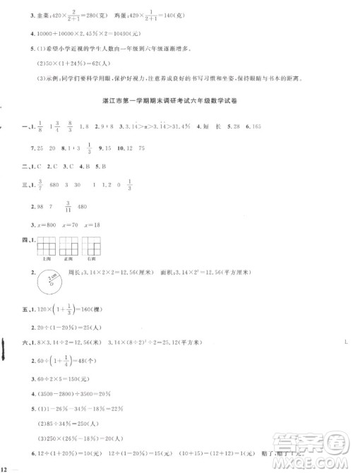 江西教育出版社2022阳光同学一线名师全优好卷数学六年级上册北师版答案 江西教育出版社2022阳光同学一线名师全优好卷数学六年级上册北师版答案
