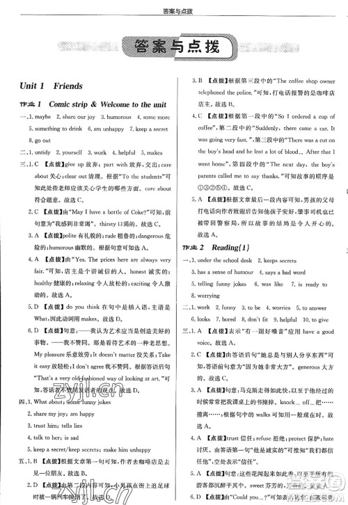龙门书局2022启东中学作业本八年级英语上册YL译林版淮安专版答案 龙门书局2022启东中学作业本八年级英语上册YL译林版淮安专版答案