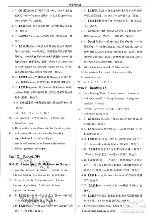 龙门书局2022启东中学作业本八年级英语上册YL译林版淮安专版答案 龙门书局2022启东中学作业本八年级英语上册YL译林版淮安专版答案
