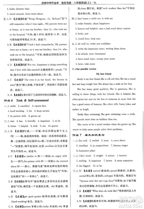 龙门书局2022启东中学作业本八年级英语上册YL译林版淮安专版答案 龙门书局2022启东中学作业本八年级英语上册YL译林版淮安专版答案