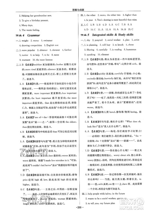 龙门书局2022启东中学作业本八年级英语上册YL译林版淮安专版答案 龙门书局2022启东中学作业本八年级英语上册YL译林版淮安专版答案