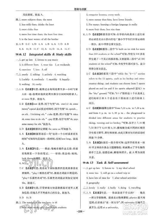 龙门书局2022启东中学作业本八年级英语上册YL译林版淮安专版答案 龙门书局2022启东中学作业本八年级英语上册YL译林版淮安专版答案