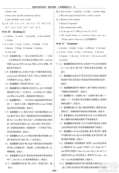 龙门书局2022启东中学作业本八年级英语上册YL译林版淮安专版答案 龙门书局2022启东中学作业本八年级英语上册YL译林版淮安专版答案