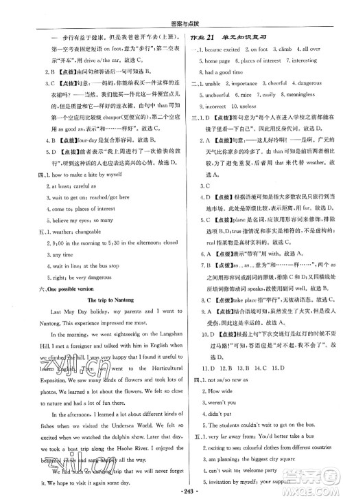 龙门书局2022启东中学作业本八年级英语上册YL译林版淮安专版答案 龙门书局2022启东中学作业本八年级英语上册YL译林版淮安专版答案