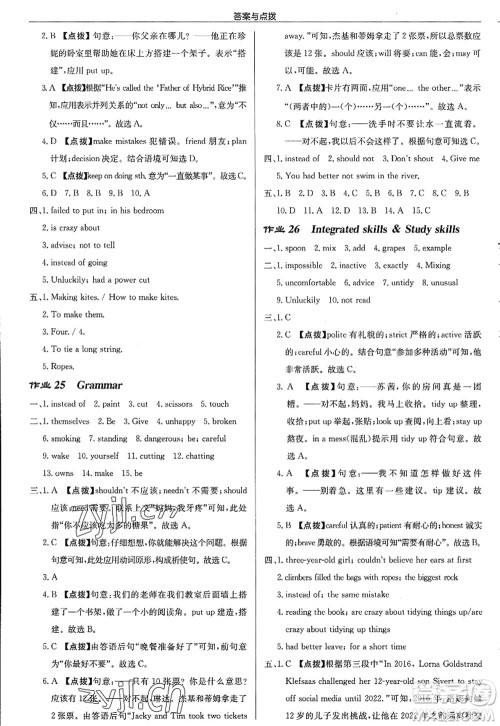 龙门书局2022启东中学作业本八年级英语上册YL译林版淮安专版答案 龙门书局2022启东中学作业本八年级英语上册YL译林版淮安专版答案