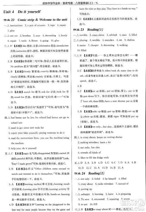 龙门书局2022启东中学作业本八年级英语上册YL译林版淮安专版答案 龙门书局2022启东中学作业本八年级英语上册YL译林版淮安专版答案