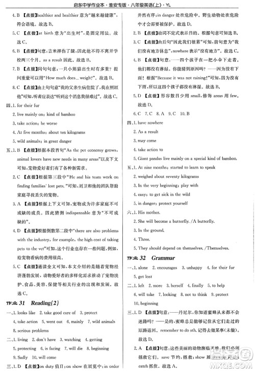 龙门书局2022启东中学作业本八年级英语上册YL译林版淮安专版答案 龙门书局2022启东中学作业本八年级英语上册YL译林版淮安专版答案