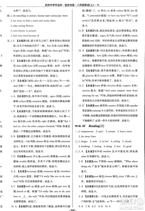 龙门书局2022启东中学作业本八年级英语上册YL译林版淮安专版答案 龙门书局2022启东中学作业本八年级英语上册YL译林版淮安专版答案