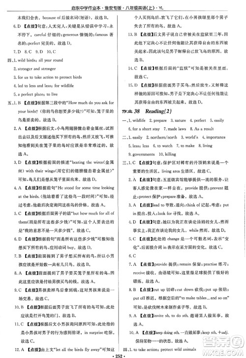龙门书局2022启东中学作业本八年级英语上册YL译林版淮安专版答案 龙门书局2022启东中学作业本八年级英语上册YL译林版淮安专版答案