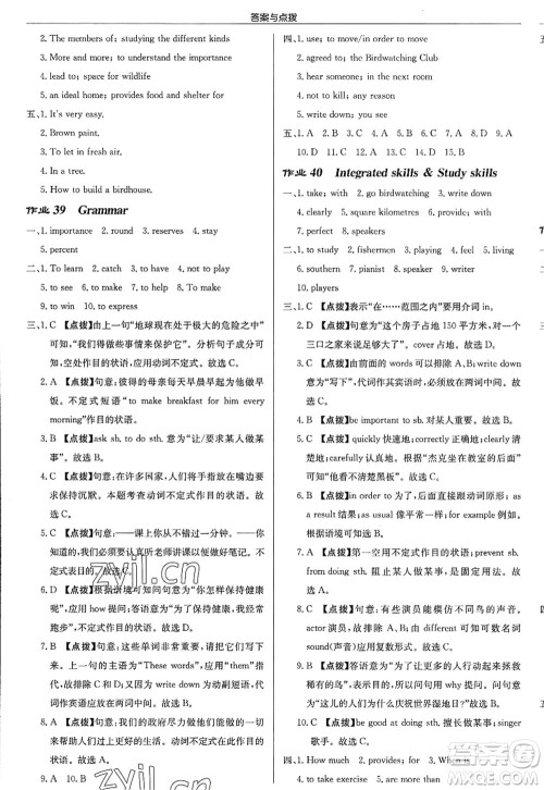 龙门书局2022启东中学作业本八年级英语上册YL译林版淮安专版答案 龙门书局2022启东中学作业本八年级英语上册YL译林版淮安专版答案
