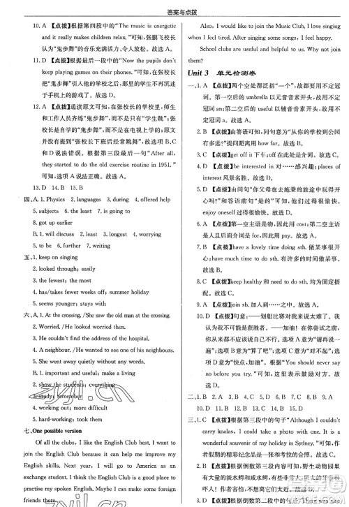 龙门书局2022启东中学作业本八年级英语上册YL译林版淮安专版答案 龙门书局2022启东中学作业本八年级英语上册YL译林版淮安专版答案