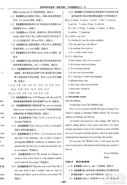 龙门书局2022启东中学作业本八年级英语上册YL译林版淮安专版答案 龙门书局2022启东中学作业本八年级英语上册YL译林版淮安专版答案