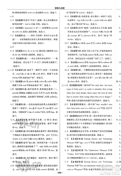 龙门书局2022启东中学作业本八年级英语上册YL译林版淮安专版答案 龙门书局2022启东中学作业本八年级英语上册YL译林版淮安专版答案