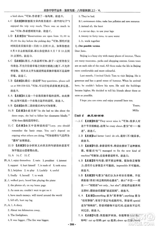 龙门书局2022启东中学作业本八年级英语上册YL译林版淮安专版答案 龙门书局2022启东中学作业本八年级英语上册YL译林版淮安专版答案