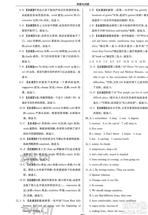 龙门书局2022启东中学作业本八年级英语上册YL译林版淮安专版答案 龙门书局2022启东中学作业本八年级英语上册YL译林版淮安专版答案