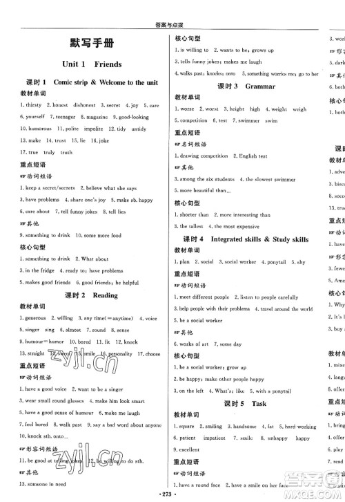 龙门书局2022启东中学作业本八年级英语上册YL译林版淮安专版答案 龙门书局2022启东中学作业本八年级英语上册YL译林版淮安专版答案