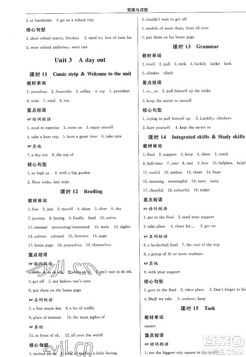 龙门书局2022启东中学作业本八年级英语上册YL译林版淮安专版答案 龙门书局2022启东中学作业本八年级英语上册YL译林版淮安专版答案