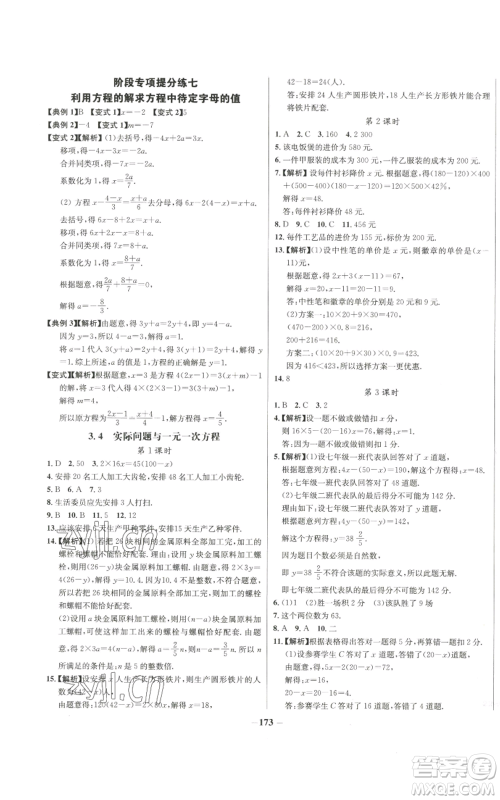 未来出版社2022秋季世纪金榜初中百练百胜七年级上册数学人教版参考答案 未来出版社2022秋季世纪金榜初中百练百胜七年级上册数学人教版参考答案
